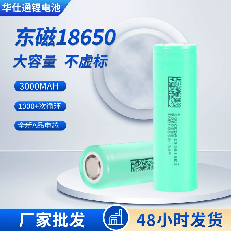 东磁 18650 литиевый аккумулятор 3000mAh высокая скорость 8C power battery оригинал 18650 аккумулятор для электроинструмента