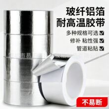 排烟机管道密封纤布铝箔胶带水管防火阻燃耐高温胶带强粘锡箔纸
