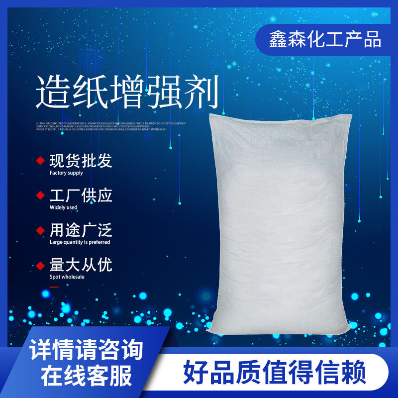 供应TXP增塑剂白色粉状造纸增强剂工业级纸张强度提升剂 增塑剂