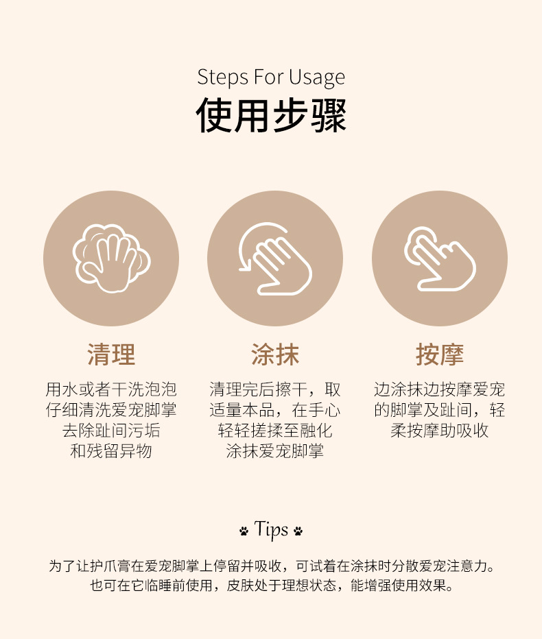 广记悦宠护爪膏详情-改_06