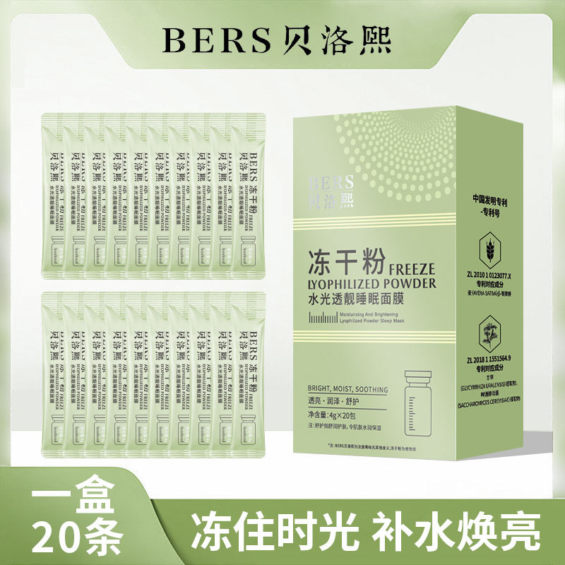 Bello Freeze-dried powder sleep Facial mask Disposable Replenish water Moisture Smear strip Bagged Portable wholesale