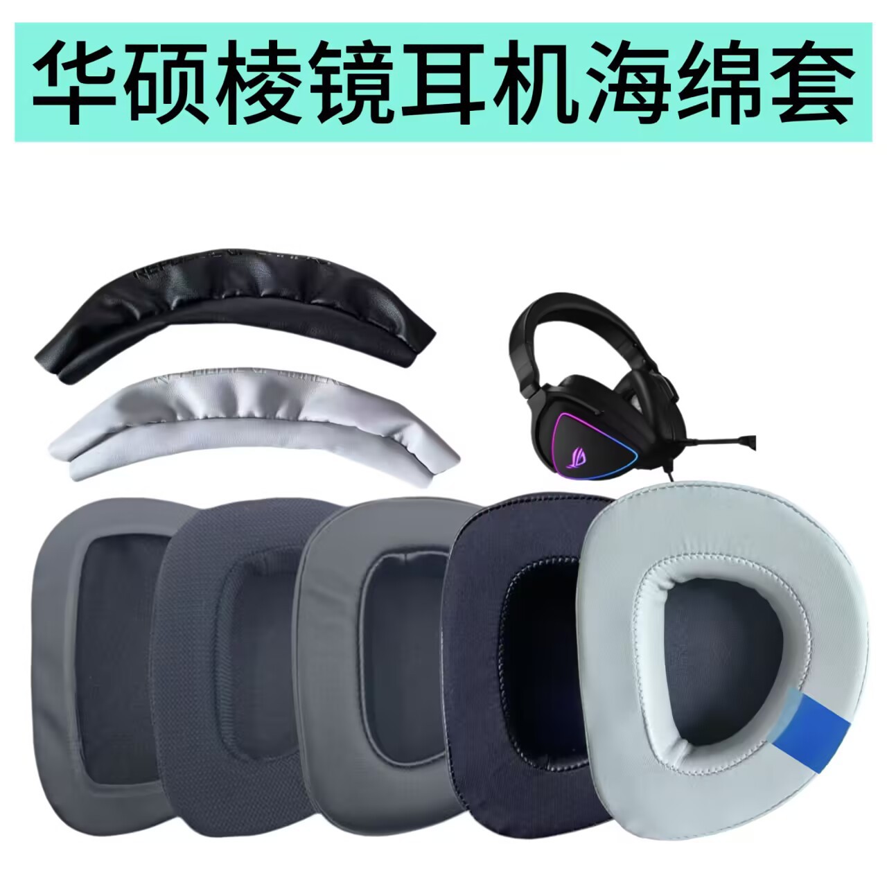 Applicable to Asus ROG player country prism Delta earphone cover USB-C e-sports headset 7.1 earphone earmuffs