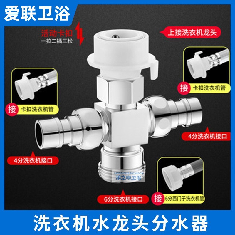 Faucet Diverter Valve, One-To-Two Adapter, Washing Machine Three-Way Inlet Pipe, One-In-Two-Out Splitter
