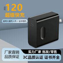适用大疆无人机120W充电器DJI无人机Air3s/Mavic3Pro超级快充套装