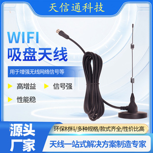 Factory Direct Supply Wifi Suction Cup Antenna Satellite Signal High Gain Sma-J Connector Wire Outdoor Car USB