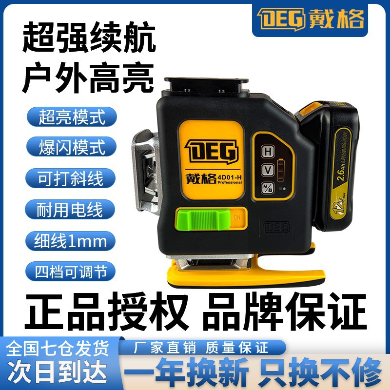 戴格12线水平仪红外线绿光红光高强度自动调平细线贴墙仪自动打线