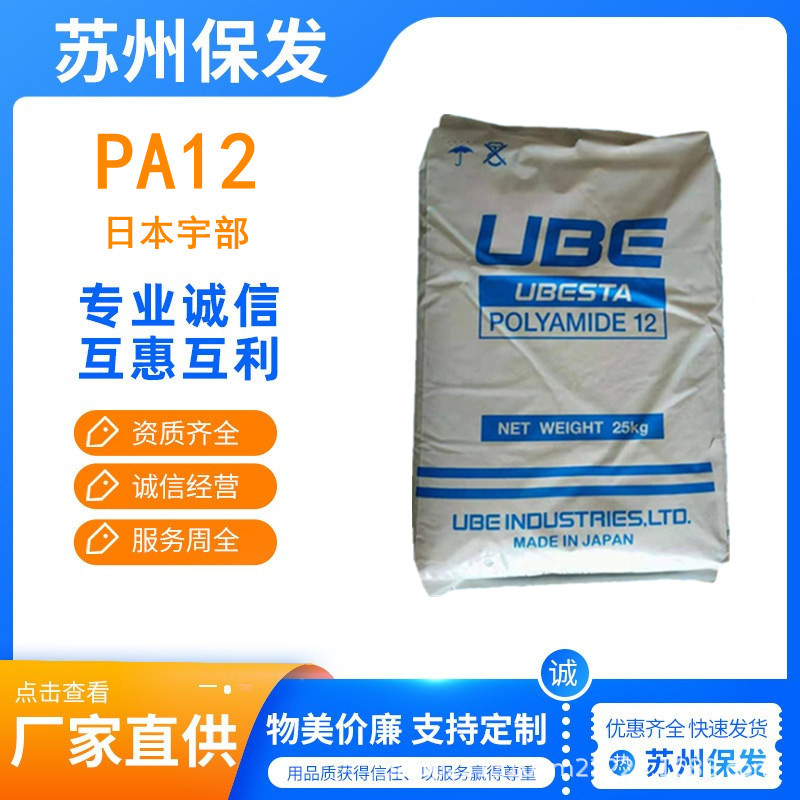 PA12日本宇部3030U 3030LUX Z3030U UBESTA透明级 挤出级燃 油管