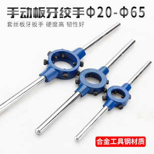 Round die wrench twist metric wire tapping wrench rack tapping machine manual screw opening die wrench M3-M36