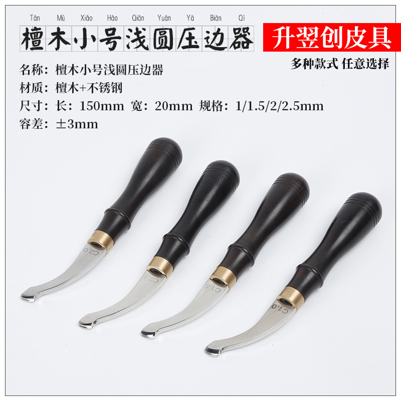 檀木压边器浅圆压线器皮革边线器手工DIY皮革工具压沟器皮艺工具