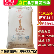 金像B面包粉金像面粉小麦粉22.7kg糕点烘焙制作原料蛋糕房面粉