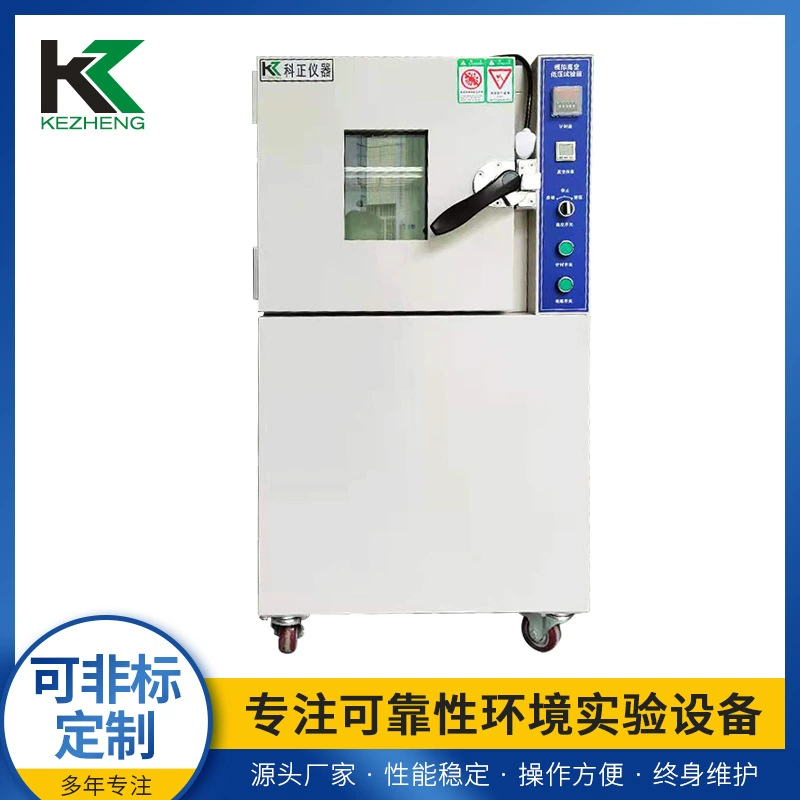 Камеры для испытаний при высоком и низком давлении, вакуумные печи для аккумуляторов, вакуумные испытательные камеры, камеры для испытаний при низком давлении на больших высотах, изготовление на заказ.