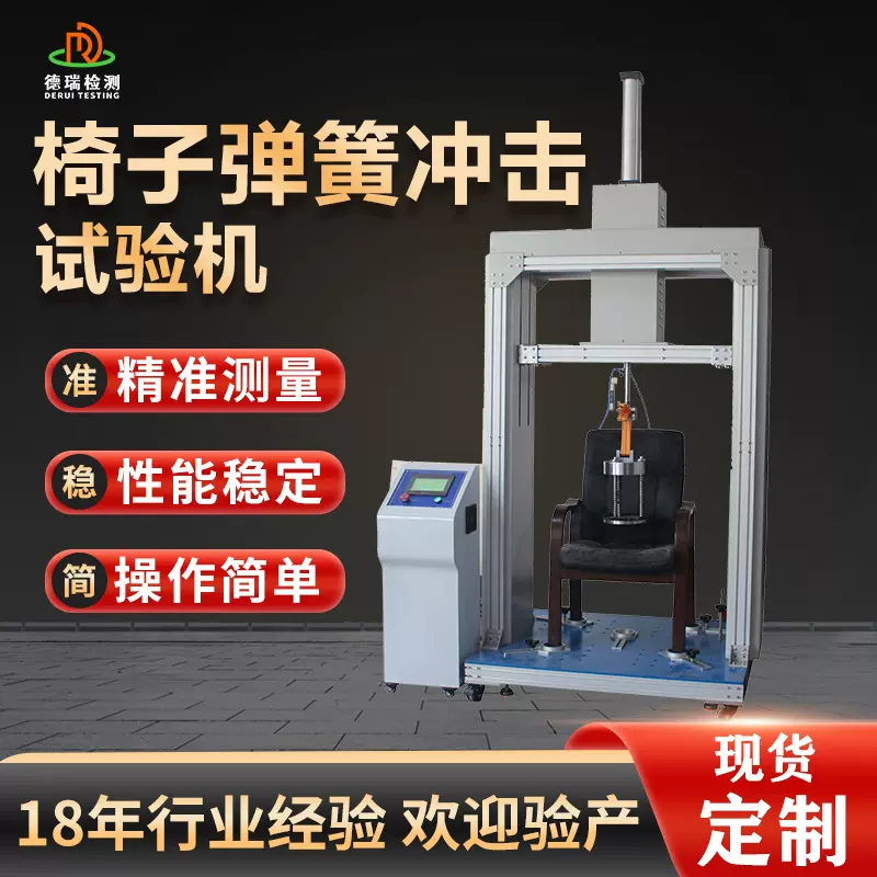 办公椅跌落冲击试验机椅子全自动冲击测试设备椅子沙袋冲击试验机