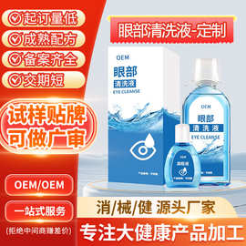 定制眼部清洗液 眼睛干涩疲劳护眼液oem眼部喷雾雾化叶黄素洗眼液