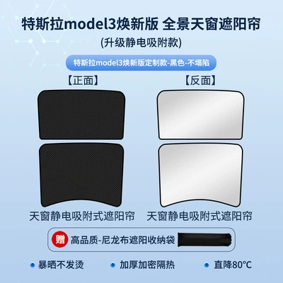 Sun shade, electrostatic adsorption sunroof - tesla-model3-new-electrostatic-adsorption-black