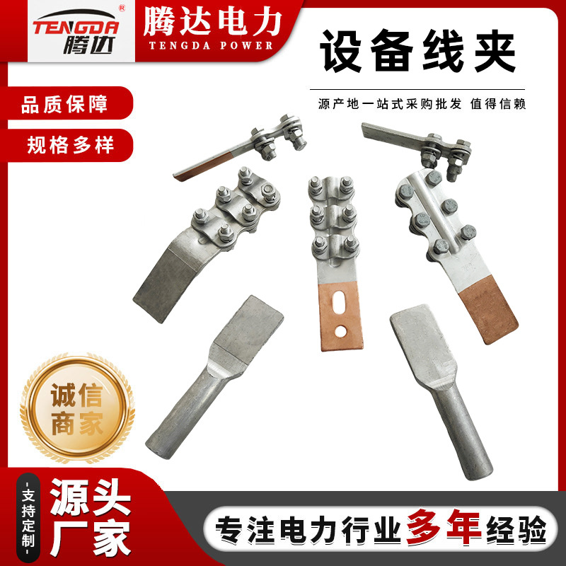 SLG螺栓型铜铝过度设备线夹 SYG压缩型铜铝设备线夹 SLG-1234