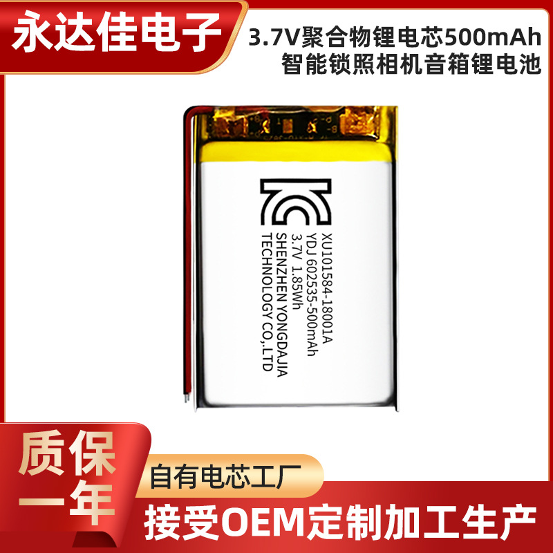 耐特工厂3.7V聚合物锂电芯602535/500mAh智能锁照相机音箱锂电池