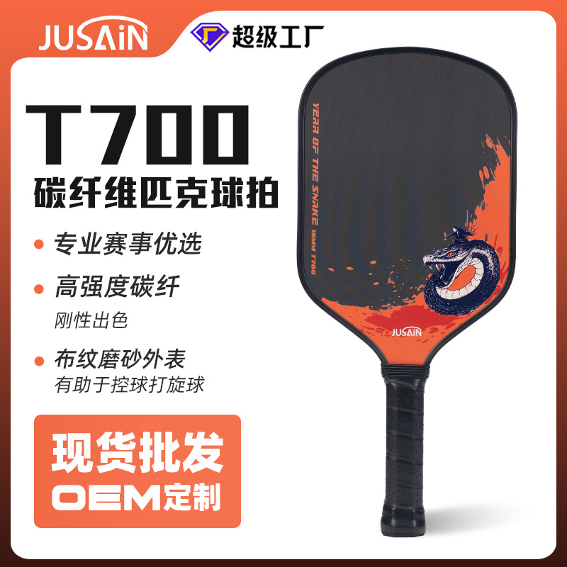 Factory Direct Sales Pickleball Racket T700 Carbon Fiber Hot-Pressed Upgraded Inner Core Frosted Cloth Pattern Corporate Unit Purchase