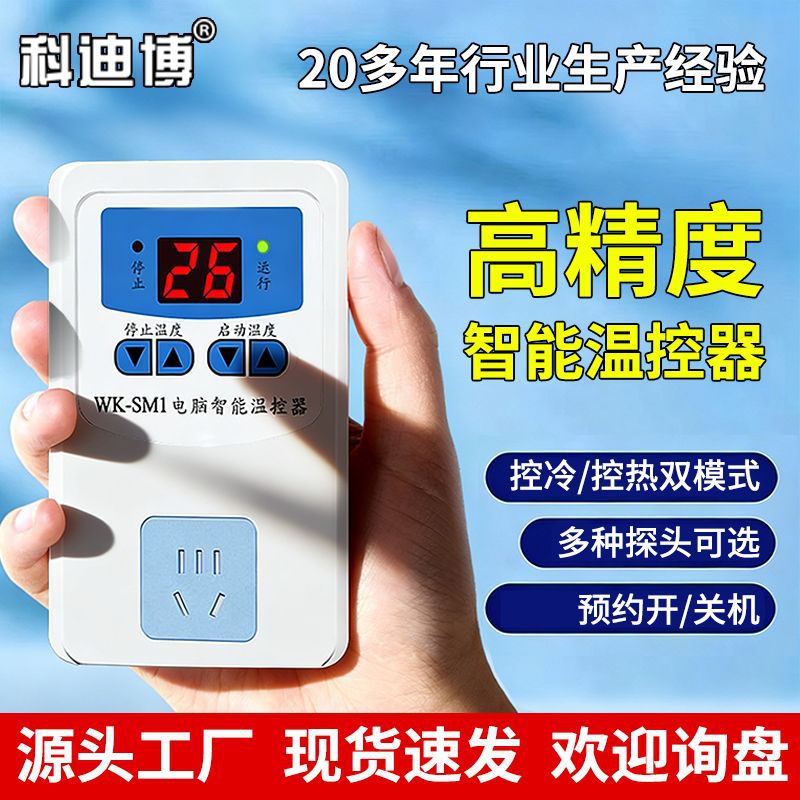 温控器微电脑智能数显控温器电子可调温度爬宠养殖工业循环泵专用