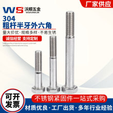 304���P������Ǵ֗U������˨DIN931���L������˨��λ��˨M6-M16