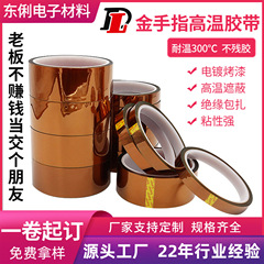 メーカー卸売り金指テープpi茶色高粘難燃不残ゴム絶縁ポリイミド高温テープ