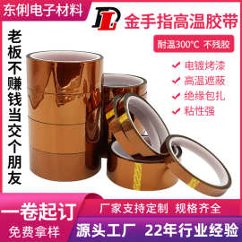 厂家批发金手指胶带pi茶色高粘阻燃不残胶绝缘聚酰亚胺高温胶带