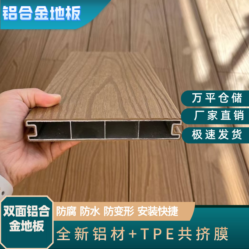 户外防水高端款铝合金共挤地板别墅浮雕铝艺地板WPC木塑塑木地板