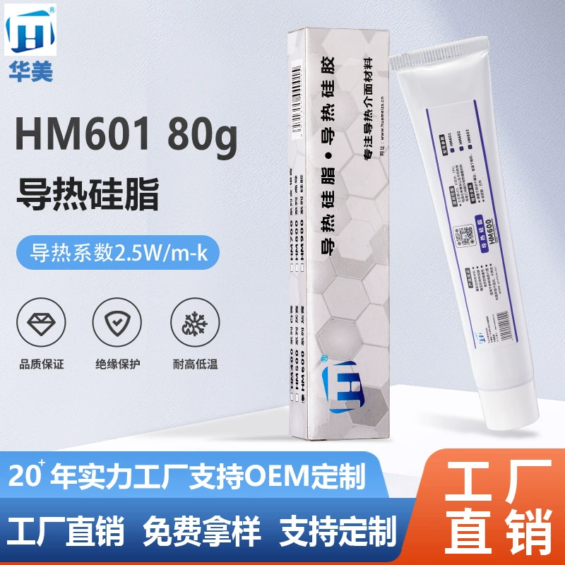 Huamei HM601 Алюминиевая трубка 80gLED теплопроводная силиконовая смазка CPU теплоотвод силиконовая смазка 2.5W автомобильная фара термостойкая силиконовая смазка