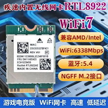 RTL8922AE���ßo���W��WiFi7�Pӛ��̨ʽ�C��XM2/ngff�ӿ��{��5.4