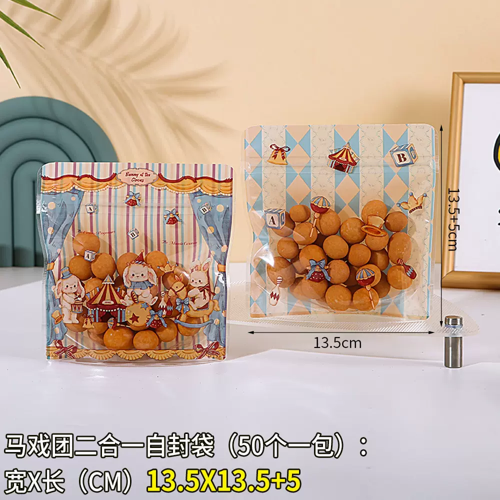 卡通零食自封袋透明亮面雪花酥牛轧糖糖果封口袋分装袋加厚收纳袋