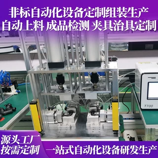 自动化设备塑胶五金定制组装生产自动上料成品检测夹具治具定制