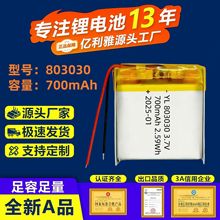803030�ۺ����늳�700mAh����܇β�����݃x�{��������늳�3.7V