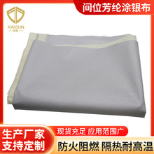 间位芳纶涂银布棉闪光布织锦缎加厚锦棉偏光布礼服面料家纺厂家