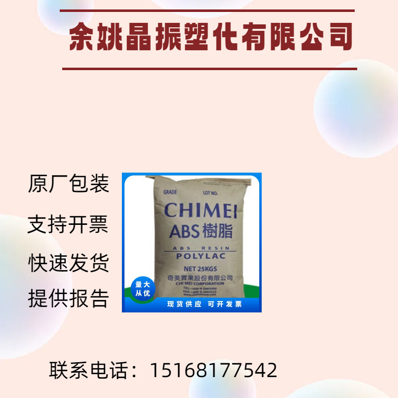 PC/ABS PC-365/台 湾奇美 高冲击 耐高温 易成型 汽车部件 工业应
