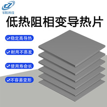 低热阻相变化材料相变化导热硅胶CPU显存散热绝缘垫片相变硅脂片