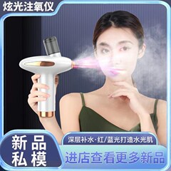 ナノレッド青色酸素注入器補水スプレー家庭用美容機器携帯手持ち顔美容導入器