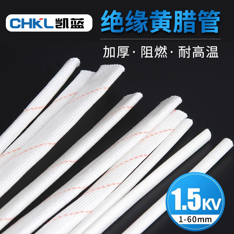 玻璃纤维管绝缘高温电线套管电工软管加厚优质黄腊管阻燃1-60MM
