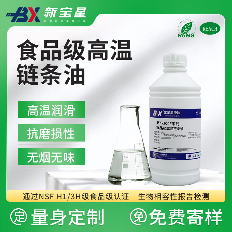 润滑油厂家高温抗磨无积碳油脂链条马达轴承烤炉食品级高温链条油