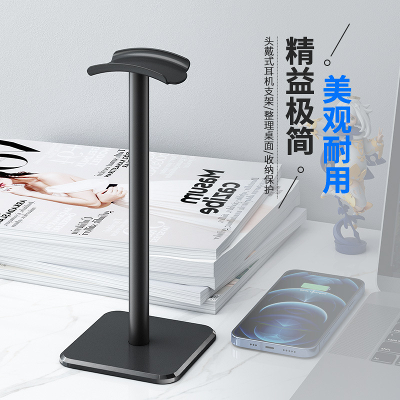 特价款头戴式铝合金耳机支架耳麦架子 可拆卸展示托架|undefined