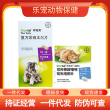 拜耳拜宠清猫驱虫猫咪体内驱虫药除虫内虫逃幼猫成猫通用