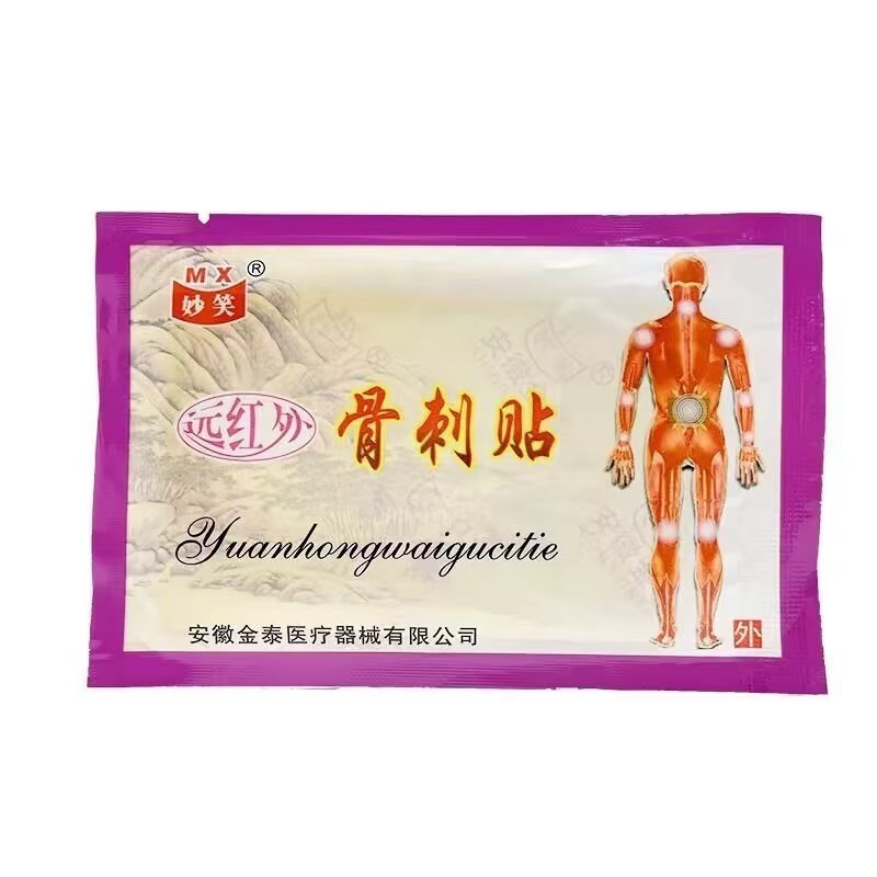 妙笑远红外骨刺贴 8贴/盒  适用于颈椎病   肩周炎  膏药贴|undefined