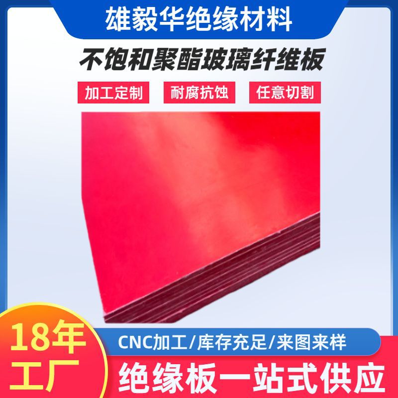 SMC不饱和聚酯玻璃纤维板开关柜绝缘隔板加工件定制耐高压复合板
