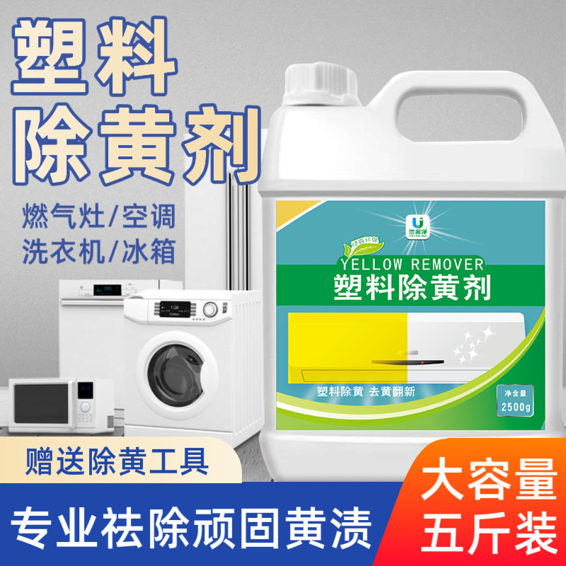 Plastic Deyellowing Agent Air Conditioner Deyellowing Refresher Appliance Remote Control Shell Whitening Cleaning Bleach Large Barrel Commercial