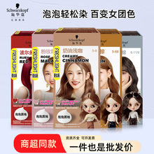 施华蔻斐丝丽泡泡染发剂自己在家染发泡沫染发膏女显白蜜糖醇棕