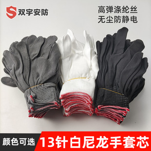13-pin white nylon high elastic small size gloves Black gray men's and women's homework anti-static non-plastic nylon gloves