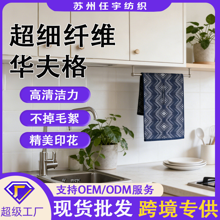 Microfiber Polyester Pineapple Grid Printed Kitchen Towel, Double-Sided Positioning Printed Kitchen Towel, Ready-Made Fabric Microfiber Polyester Pineapple Grid Printed Kitchen Towel, Double-Sided Positioning Printed Kitchen Towel, Ready-Made Fabric