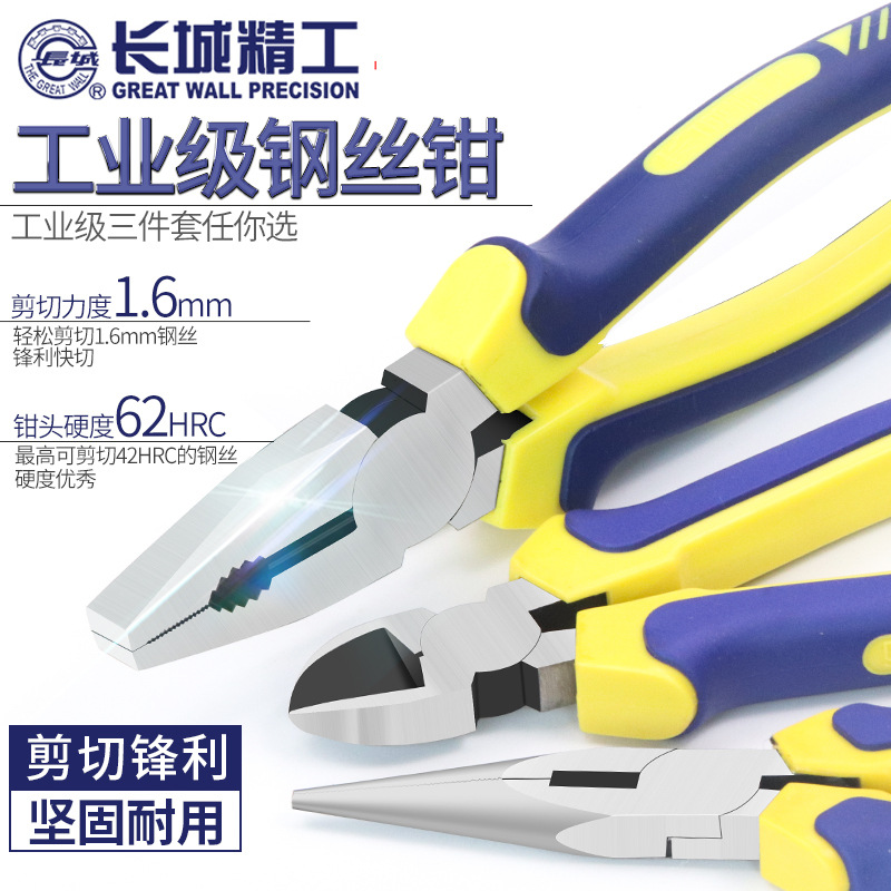 长城 尖嘴钳6寸多功能老虎钳8寸钢丝钳工业级斜口钳子斜嘴钳 160m