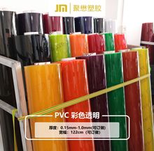 热销现货PVC彩色透明薄膜荧光彩透有色透明 防水手袋文具包装面料