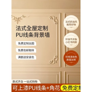 French Pu Line Background Wall Living Room Bedroom Tv Wall Corner Flower Decorative Border Ceiling Ceiling Gypsum Line