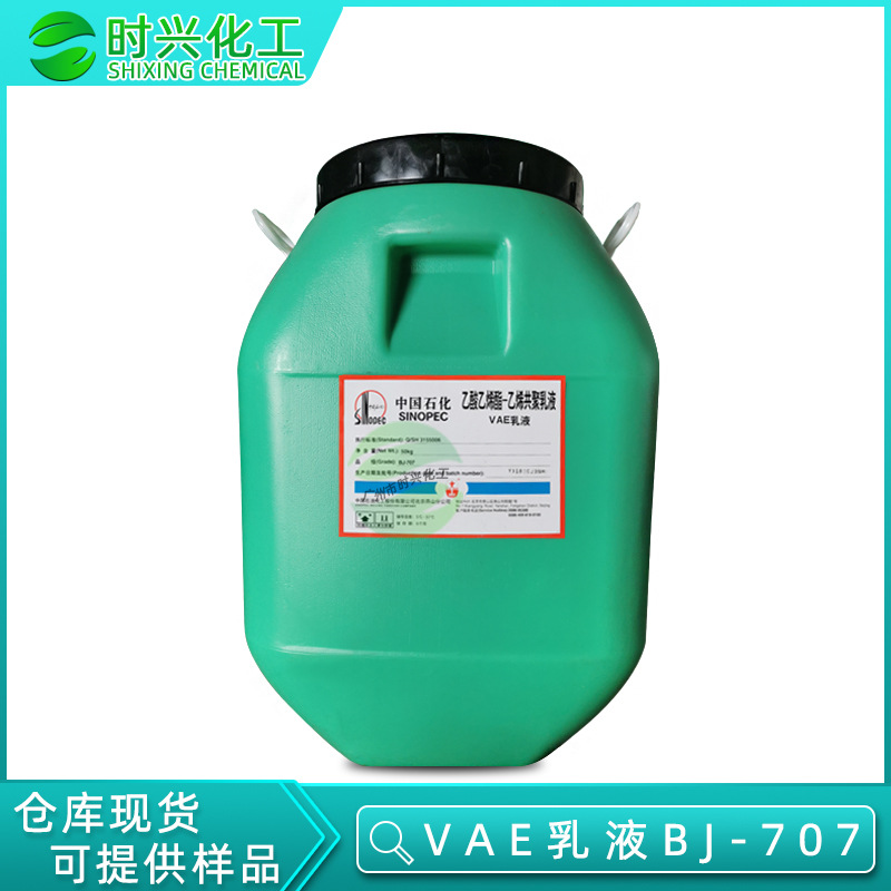 优势供应 北京华表BJ-707 水性VAE乳液 707乳液 防水涂料