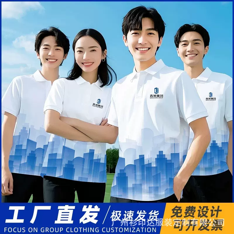 速干T恤定制选举广告衫团建队服公司文化衫活动比赛参赛服批发